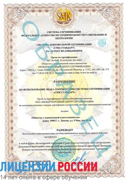 Образец разрешение Гудермес Сертификат ISO 9001
